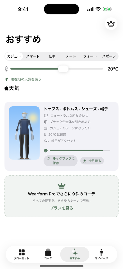 天気を考慮し、選定理由が示されるコーディネート提案