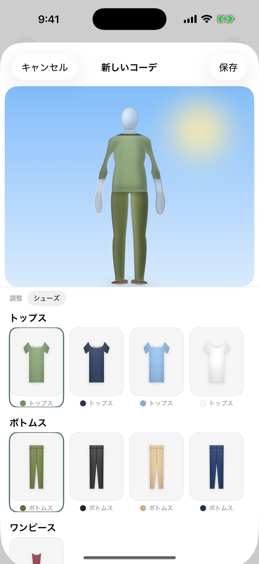 Wearformで自分の体型プロポーションに合わせたフィギュア上にコーディネートを作成