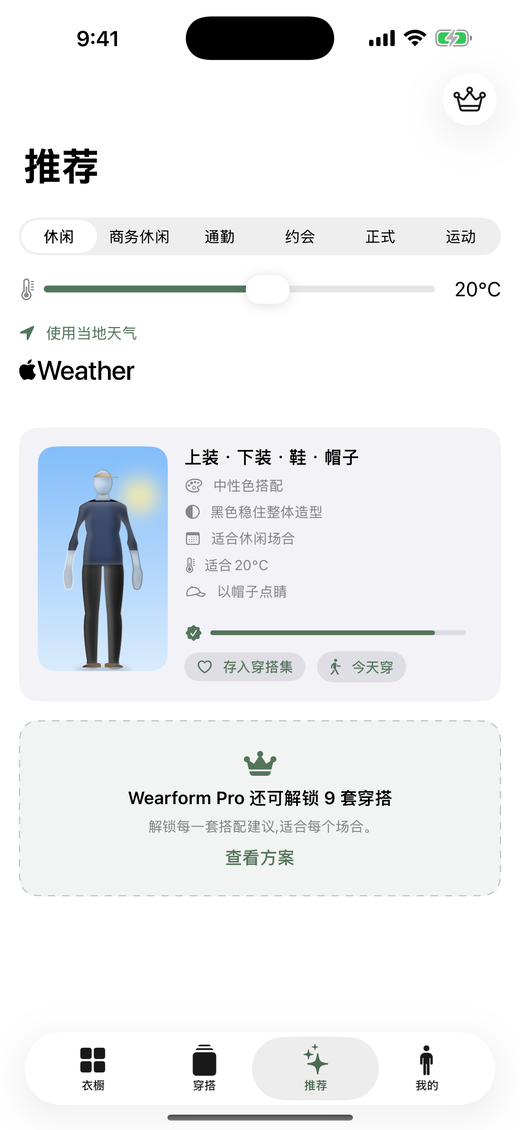 结合天气情况并讲明搭配逻辑的穿搭建议