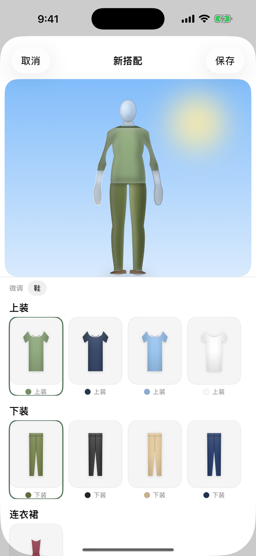 在 Wearform 中按自身比例设定人形模特并搭配衣物